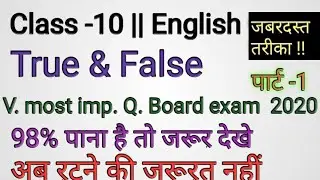 V.most imp Up Board 2020.|| True & False //Class-10#English # Supplementary reader