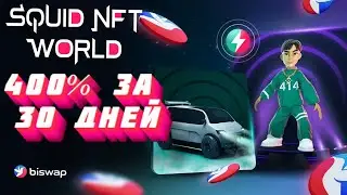 400% in 30 days Guaranteed! LAST CHANCE Squid NFT World biswap! Playing Squid x4!