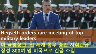 Hegseth orders rare meeting of top military leaders