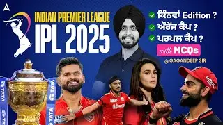 Indian Premier League IPL 2025 | IPL 2025 Most Important Questions With MCQs | By Gagan Sir