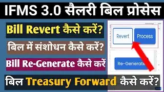 IFMS 3.0 Auto Salary Bill Process | Revert Salary Bill on IFMS 3.0 | Regenerate Salary Bill on IFMS