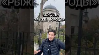 #like #история #love #history #travel #artwork #искусство #istanbul #turkey #russia #youtube #tiktok