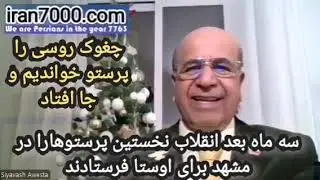 یه ماه بعد از انفلاب سیدموسوی قوچانی رئیس کمیته مشهر نخستین پرستورا با اوستا آغاز کرد