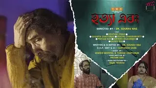 Hottya Ebong (হত্যা এবং) || Bengali Short film || Social || Sourav Bag || Soumya || Sohini || Gautam