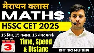 Maths Marathon For Hssc CET 2025 #hssccet