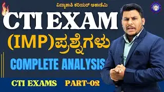 CTI  Exam || Special Classes | ಪ್ರಶ್ನೆಗಳ ಸರಣಿ | IMP Questions | #Dhreppa Sir |#vidyakashi