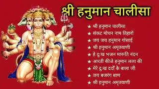 श्री हनुमान चालीसा 🌺 🙏 | shree hanuman chalisa original video| Gulshan Kumar | Hariharan | Full Hd