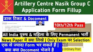 Artillery Centre Nasik Group C Offline Form Fillup Stap by stap |Artillery Centre Nasik Group C Job