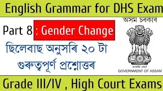 English Grammar part 8 || DHS Exam 2022 || Grade 3, Grade 4, GHC LDA, Copyist || English for DHS