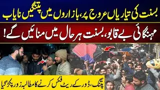 Sky-High Prices Can&rsquo;t Stop Basant Celebrations | Public Reaction | Basant In Lahore | City 42