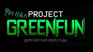 роботою грузчиком. финал игры project green fun