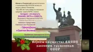 О возрождении ВЦСПС СССР