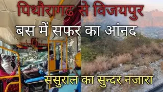 फाइनली ससुराल पहुंच गया # यहां का सुन्दर नजारा देखो 