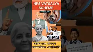 NPS Vatsalya Scheme for your Children Secure Future #shorts #shortvideo