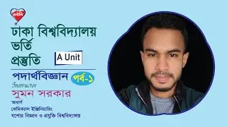 DU Admission Physics|| A unit || Question & Answer 22-23 || Sumon Sorkar || Barnali Learning Academy