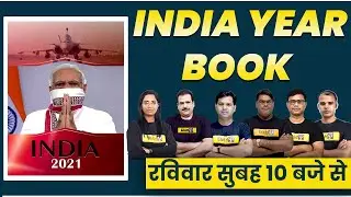 How To Study India Year Book For UPSC | India Year Book 2021 Current Affairs | Ias Pcs By Exampur