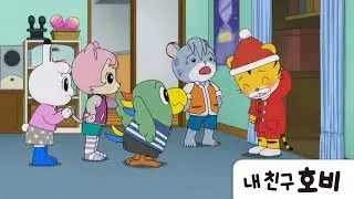 [내 친구 호비]  216화 | 산타가 되고 싶어🎅 | 아이습관은 아이챌린지 | i-challenge Hobi