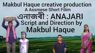 ANAJARI | Assamese Short Film | Makbul Haque Creative Production