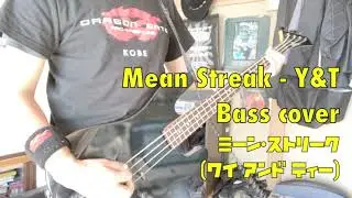 Mean Streak - Y&T Bass cover ミーン・ストリーク Backing track