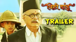 Vitti Dandu - Theatrical Trailer - Marathi Movie - Dilip Prabhavalkar, Ajay Devgn