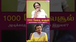 'தமிழ் படங்கள் 1000 கோடி வசூலுக்கு தகுதியானவையா?'🤔🤔🤔 |A.R.Murugadas |Flix9