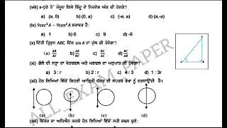 #pseb board final paper class 10th math paper 3 April 2023