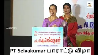 aCTRESS 'Devayani' Speech - PT Selvakumar PAARATU VIZHA | Politics