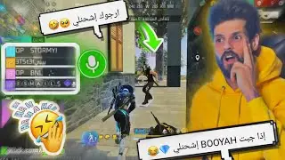 شاهد BNL في GAMEPLAY مع سكواد عشوائي (شبعة ضحك 🤣🤣) 