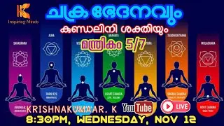 INSPIRING MINDS | ACTIVATION OF CHAKRAS | RAISING OF KUNDALINI | DAY 5