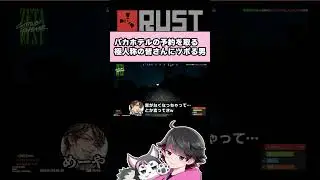 極人称の皆さん、パカホテルの宿泊を予約【ねろちゃん切り抜き #RUST #ZETARUST プテはし/めーや】