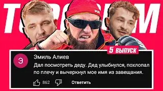 Топ 5 Cамых СМЕШНЫХ Комментариев Недели | 5 выпуск