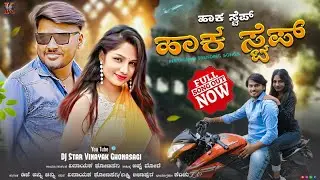 Haka steppa haka steppa | janapada song | dj janapada song |dj vinayak |laxmi bijapur |dj anni chinn