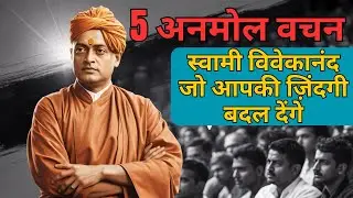 5 Powerful Swami Vivekananda Quotes for Self Improvement | जीवन बदल देने वाले विचार