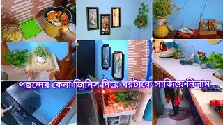 সকালে নাস্তা করে রমজানের আগেই ক্লিনিং এর কাজ সেরে পছন্দের কেনা জিনিস দিয়ে ঘরটা সাজিয়ে নিলাম