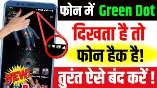 Mobile Me Green Dot Kya Hota Hai | Phone Me Green Dot Kyu Aata Hai | Phone me Green Dot Kaise Hataye