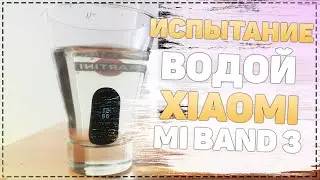 Xiaomi Mi Band 3. Полоскаем в соленой воде и не только.