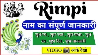 rimpi ka arth | rimpi ka rashi | rimpi ka hindi | rimpi ka meaning