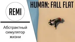 Абстрактный симулятор жизни | Human: Fall Flat