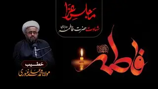 🛑 LIVE - Majlis Shabe Shahadat Bibi Fatima SA - Maulana Muhammad Ali Ghayyuri -  16 Jan 2021 - Qom