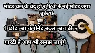 How to Fix Samsung Non-Inverter AC Blinking Light & Motor Stopping Issue | Step-by-Step Guide