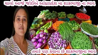 Gujarat vs andhra pradesh vegetable prices ✨️ all in one channel 🔥 pratiksha gevariy vlog