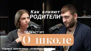 О ШКОЛЕ. С юмором и иронией о школьных временах. Про влияние родителей на детей.