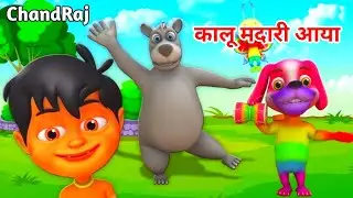 🐻Kalu Madari Aaya|कालू मदारी आया|kids Nursery rhymes song|Hindi poems|