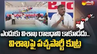 Botsa Satyanarayana Counter to Pawan Kalyan and Chandrababu on Visakhapatnam Capital | Sakshi TV