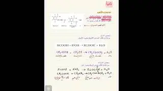 كيمياء ٢-٣ - فصل المركبات الهيدروكربونية و تفاعلاتها - تفاعلات اخرى للمركبات العضوية