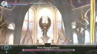 Afterimage | Valo, the First Knight boss fight