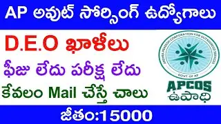 AP Outsourcing Corporation Jobs Notification 2020 || apcos registration || Outsourcing jobs 2020