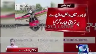 24 Breaking: In Lahore training aircraft fell to Walton Airport