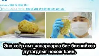Бид хамтдаа сайн ажилладаг - Atomy Fermented Noni