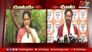War of Words Between MLC Kavitha vs Union Minister Kishan Reddy l Ntv